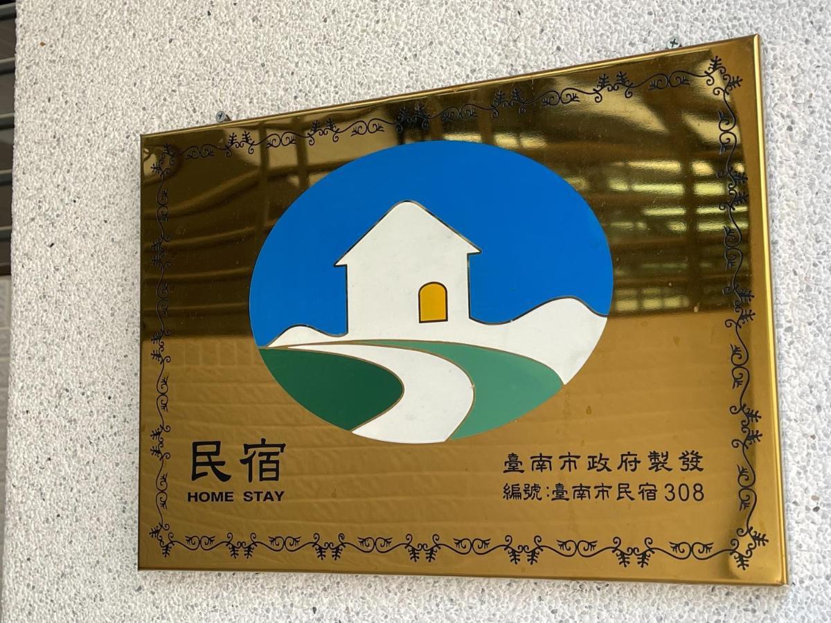 台南安平六合居 六合館アパートメント エクステリア 写真